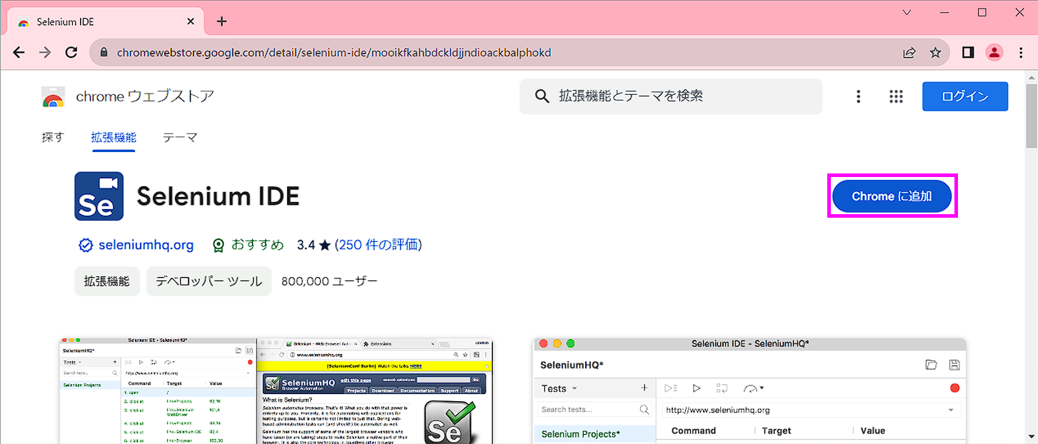 Chrome ウェブストア