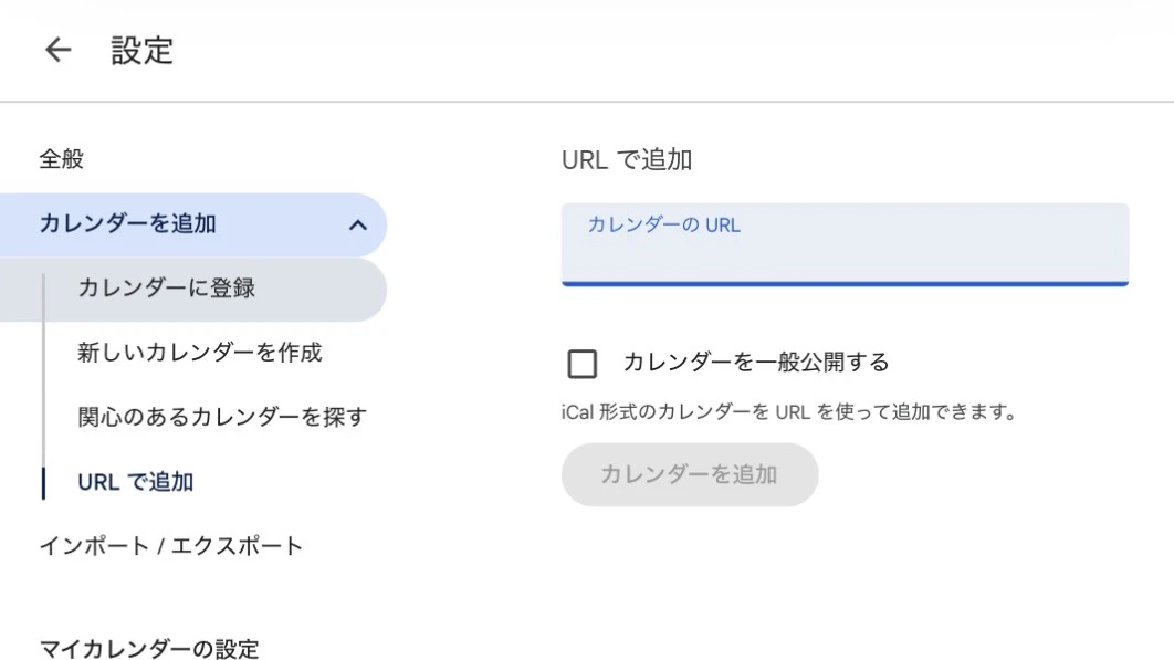 URL で追加