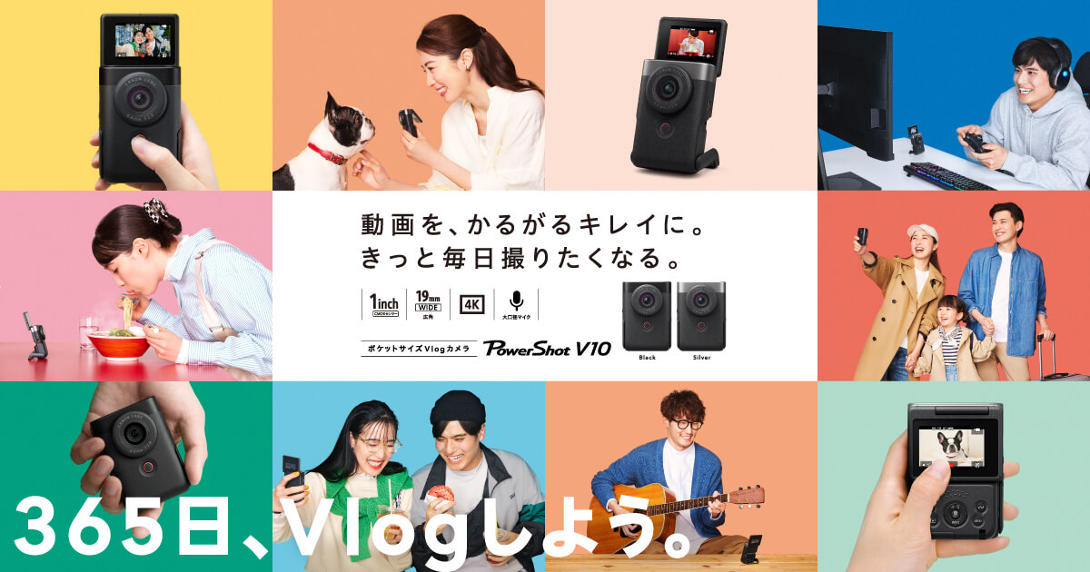 三分割構図の参考になるカメラに関するバナー画像。横長で4列×3行にレイアウトされている。枠一つひとつにカメラや人物の写真がおさまっている。カラフルな背景に、CanonのポケットサイズVlogカメラ「PowerShot V10」を使う様々なシーンが描かれた画像。中央には「動画を、かるがるキレイに。きっと毎日撮りたくなる。」というキャッチコピー。カメラの特徴やサイズ、ブラックとシルバーのバリエーションが紹介されている。下部に「365日、Vlogしよう。」というメッセージ。
