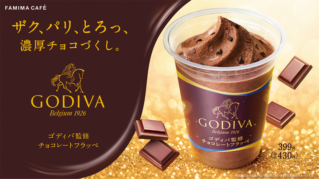 S構図の参考になるバナー画像。FAMIMA CAFEの商品画像。濃厚チョコづくしの「ゴディバ監修チョコレートフラッペ」が中心に描かれ、背景にはチョコレートの破片が散りばめられている。左側に「ザク、パリ、とろっ、濃厚チョコづくし。」というキャッチコピーと「GODIVA」ロゴが入っている。価格は税込430円。