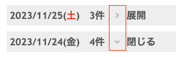 開閉ボタンの実装