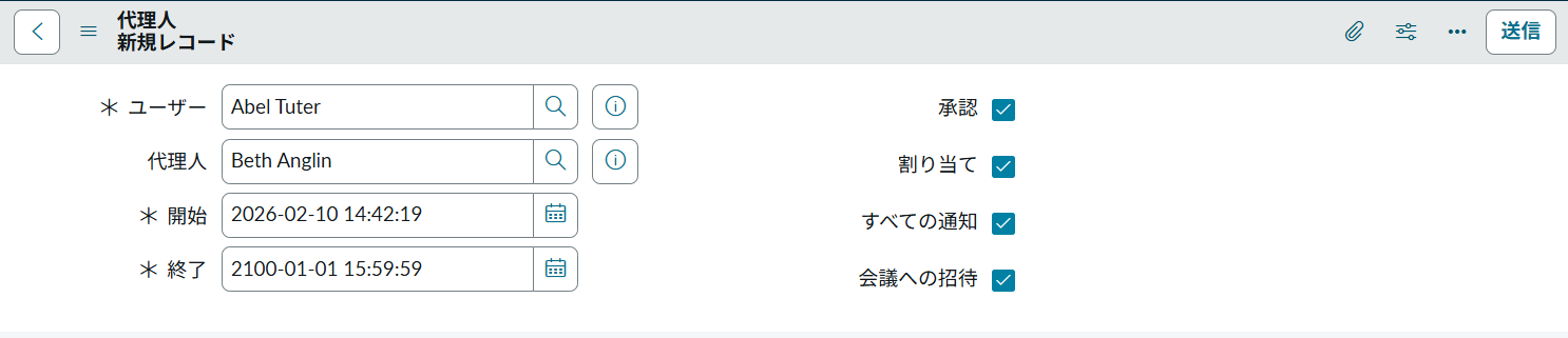 Service Delegationの設定画面