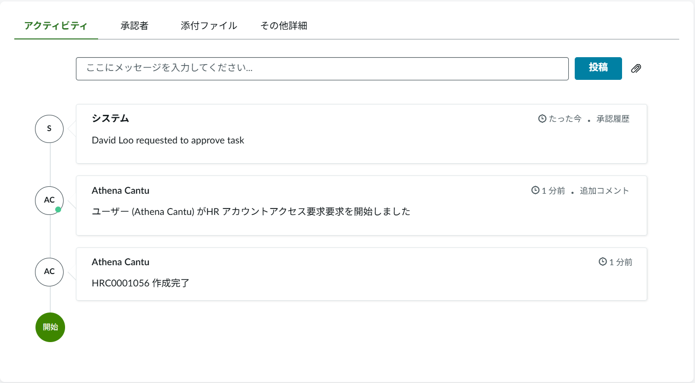 承認タスク発行
