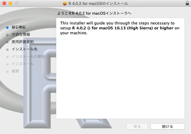 R_4_0_2_for_macOSのインストール.png