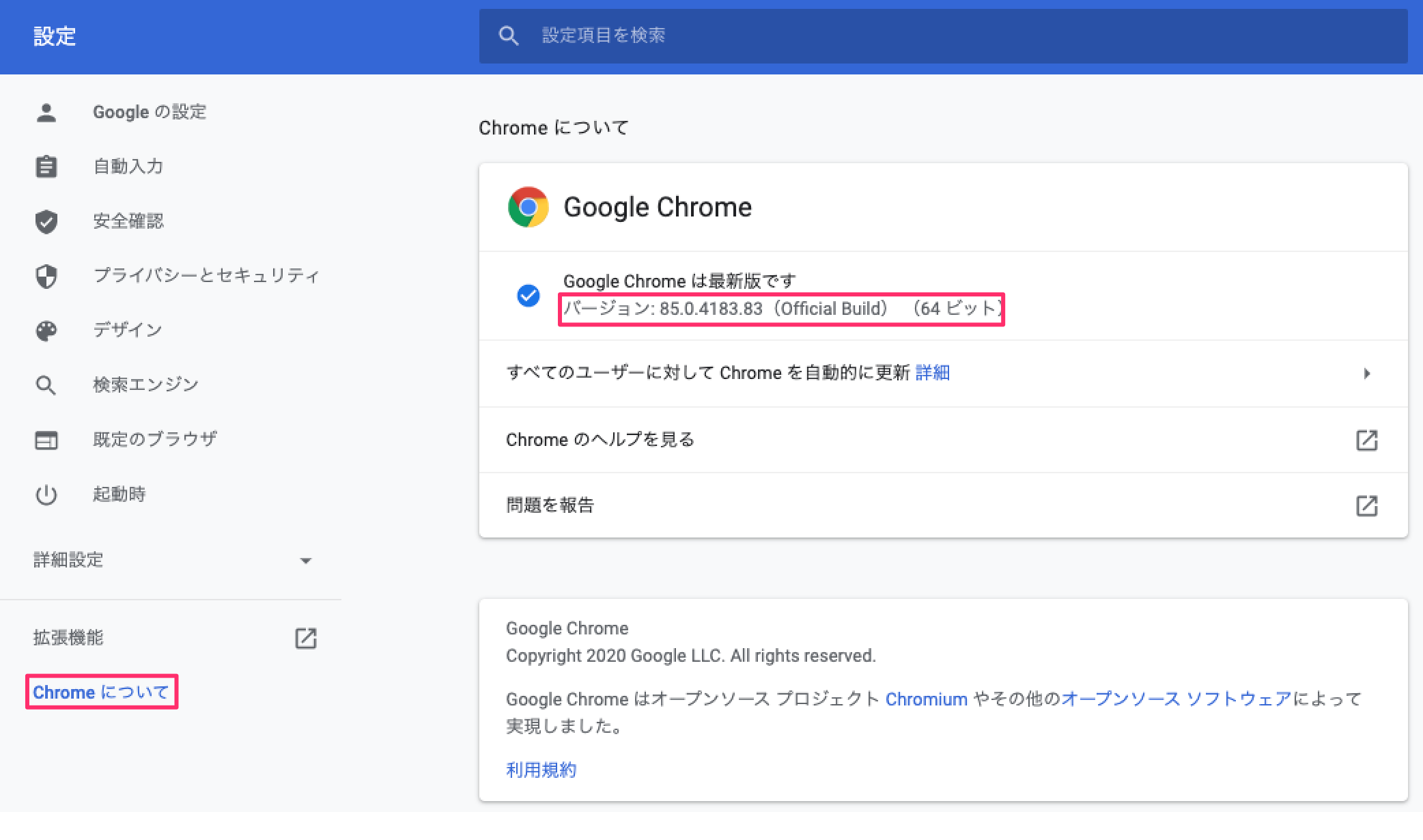 設定_-_Chrome_について.png
