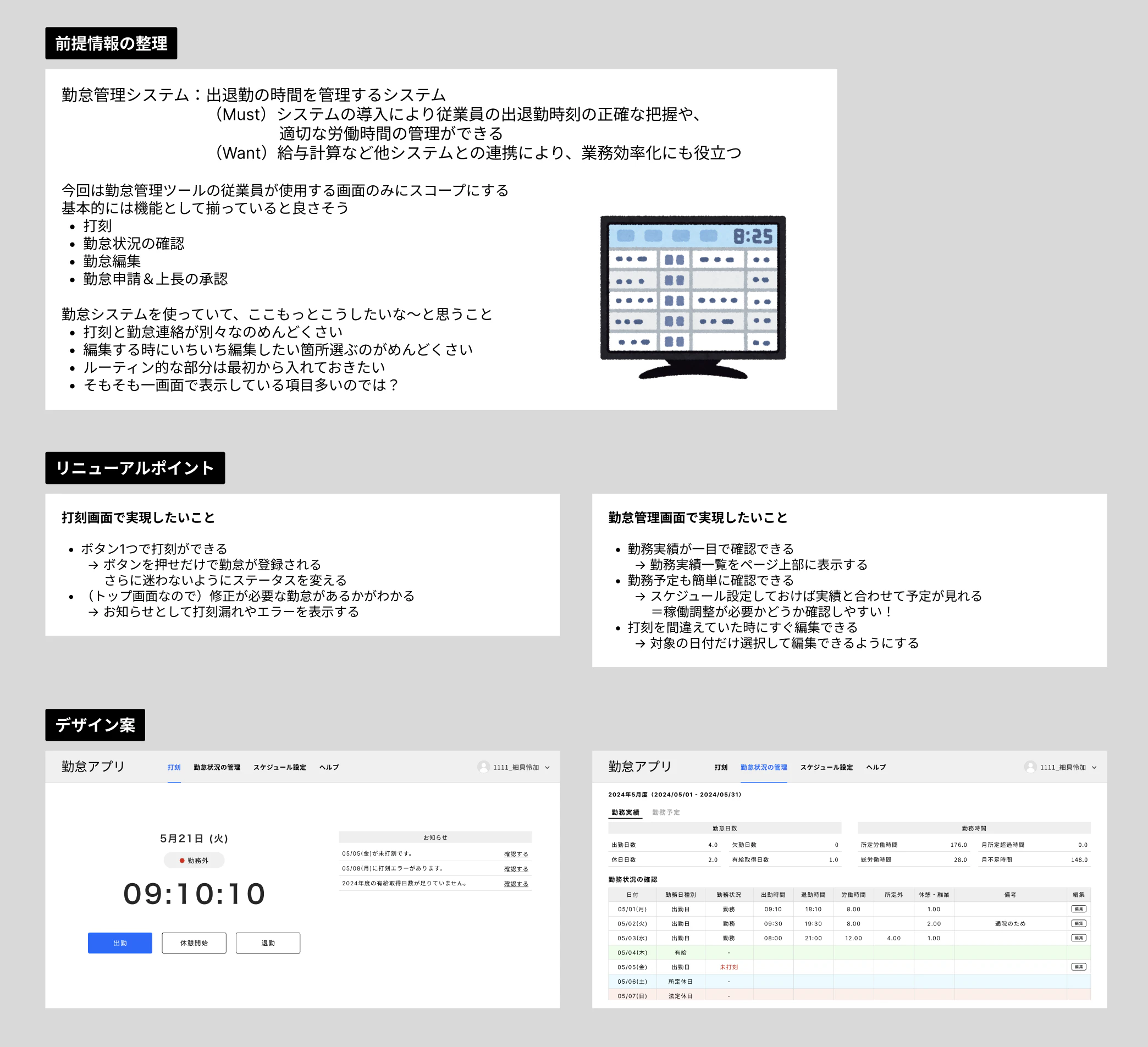 勤怠管理ツールのリデザイン例.png