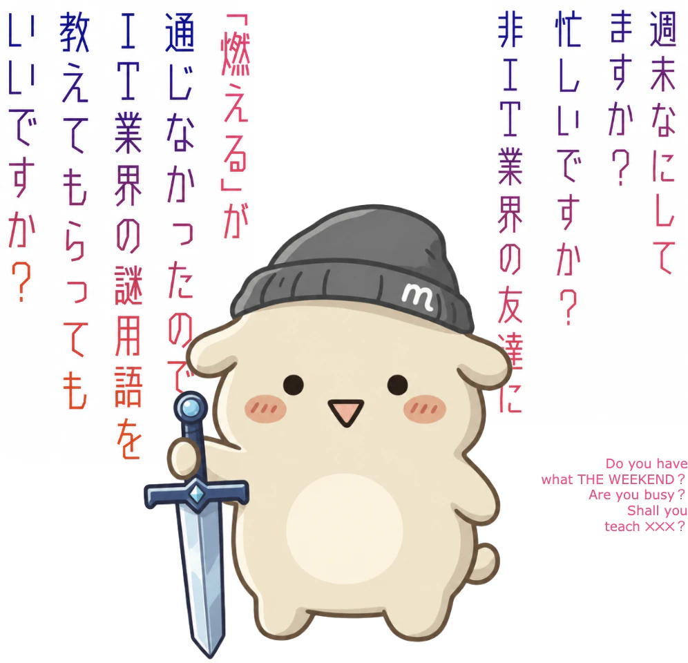 IT業界の謎用語記事サムネイル