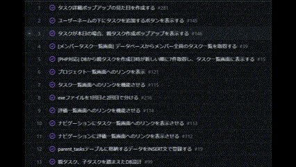 タスク出し
