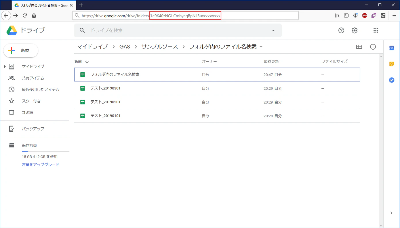 Gas Googleドライブ内のファイル名検索 Qiita