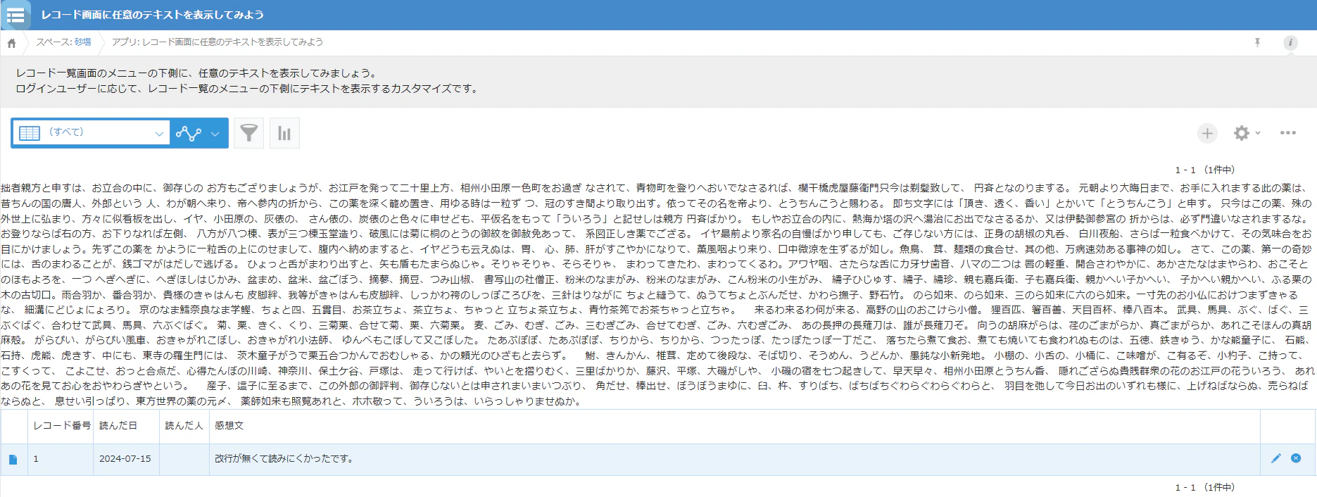 改行無しの長文.png
