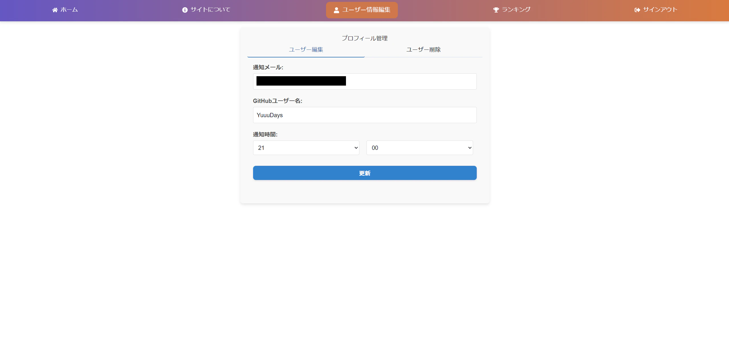 ユーザ情報編集画面.png