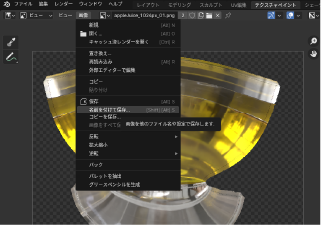 ベイクしたテクスチャは即保存_01.png
