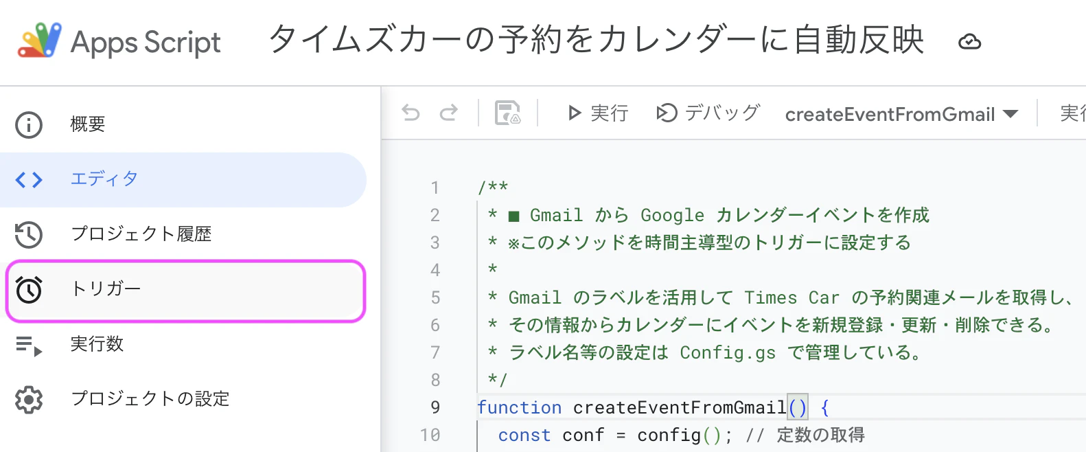 トリガー_menu.png