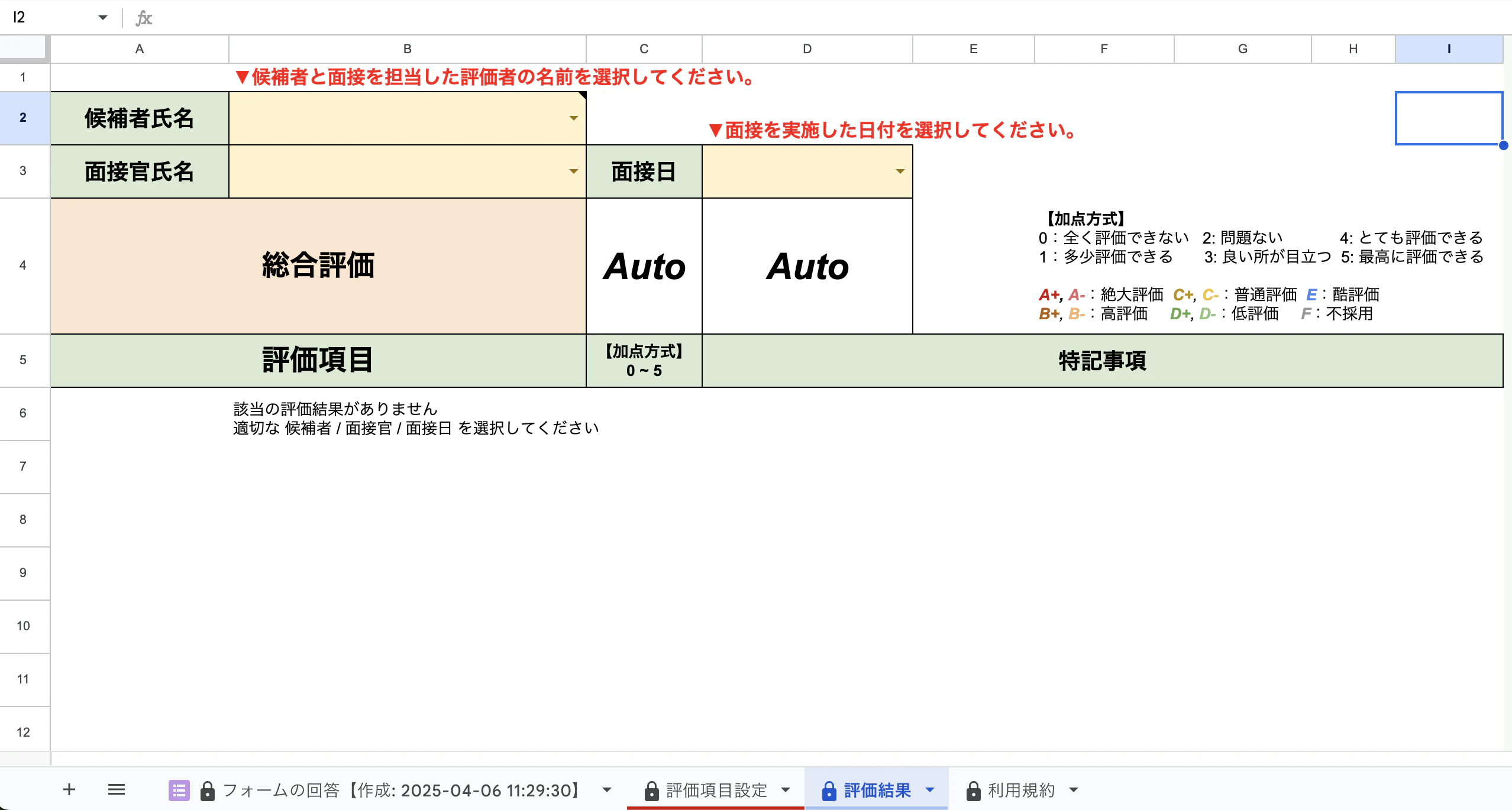 面接評価シート_サンプル_1.png