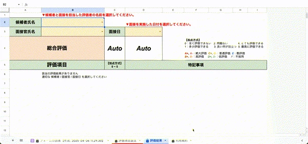 面接評価シート_サンプル_2.gif