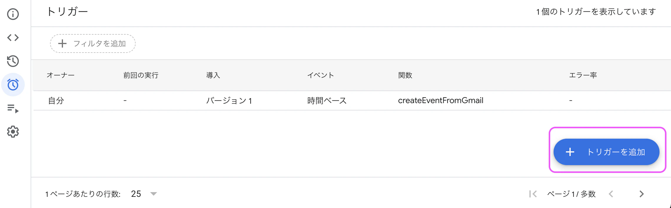 トリガー_追加.png
