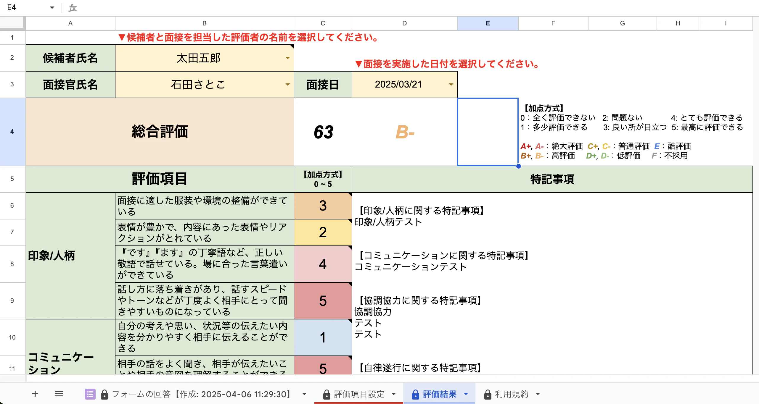 面接評価シート_サンプル_2.png