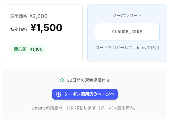 改善後のクーポンページ