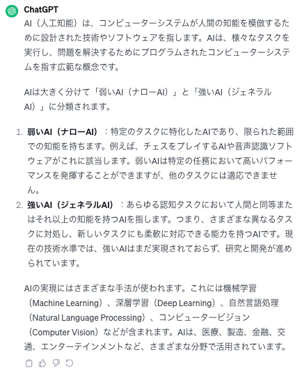 ChatGPTによるAI解説1