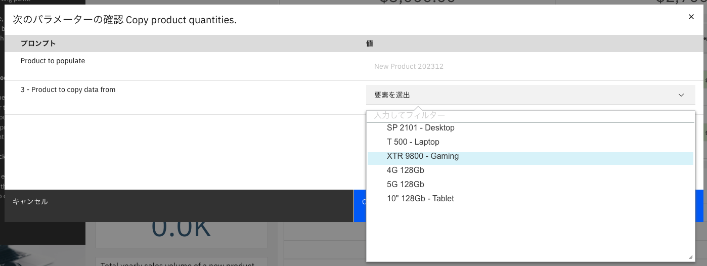 PATrial コピーデータの製品選択.png