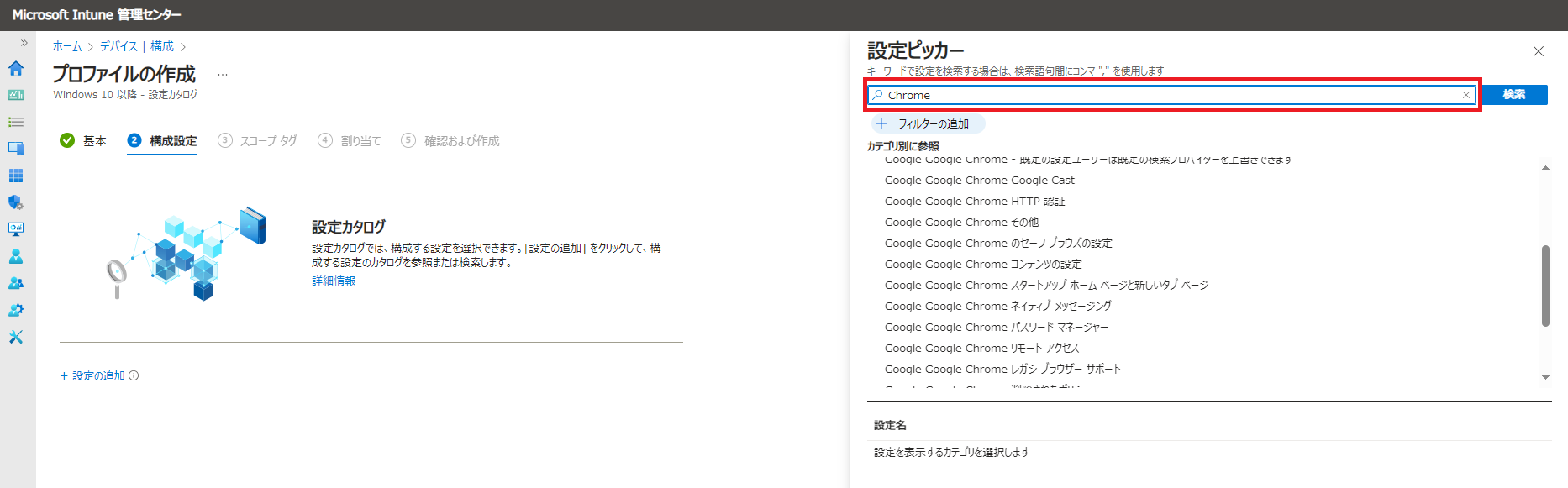 settings catalog - chrome.png