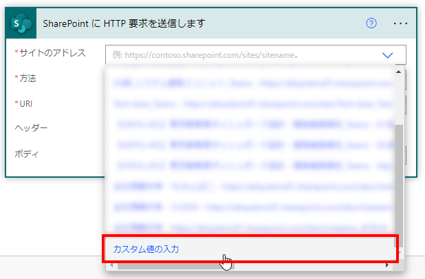 入力欄をクリックし「カスタム値の入力」