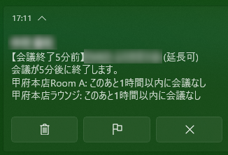 改修後のメール通知画面2