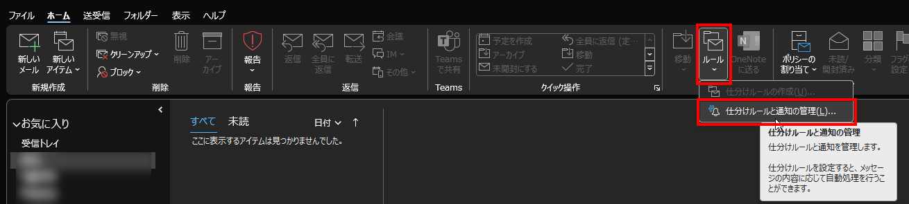 仕分けルールと通知の管理ボタン