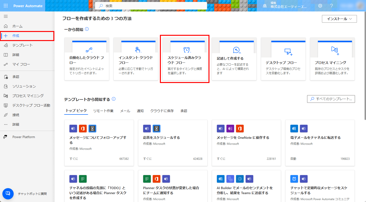 「スケジュール済みクラウド フロー」をクリック