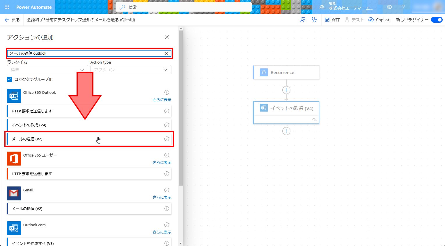 「メールの送信 (V2)」を追加