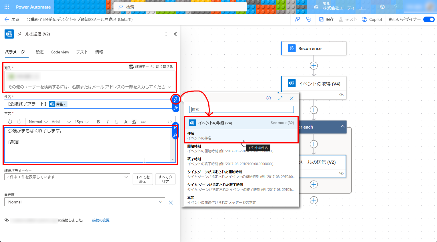 「メールの送信 (V2)」を設定