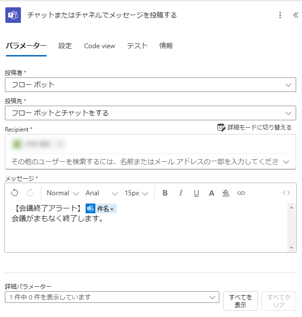 「チャットまたはチャネルでメッセージを投稿する」の設定