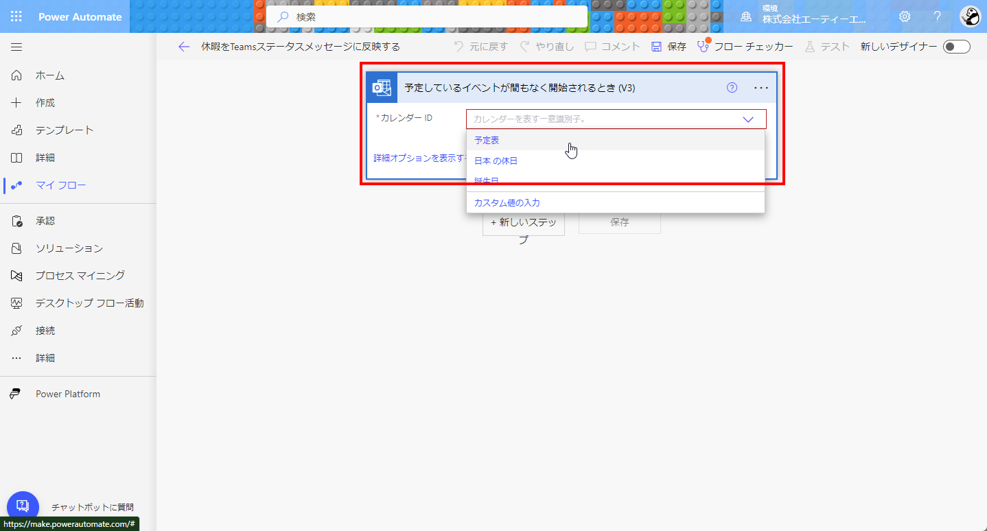 カレンダーを選択する画面