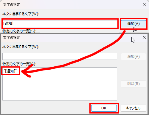 文字の指定ウィンドウで文字を追加