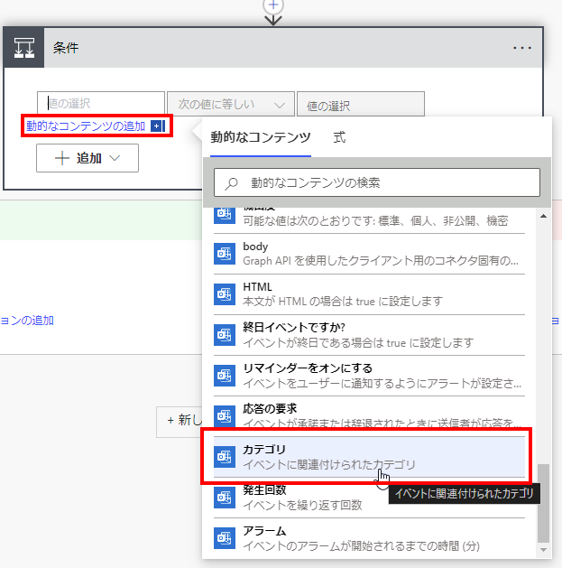 「動的なコンテンツの追加」をクリックし、「カテゴリ」を選んだ画面