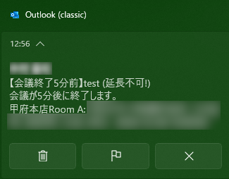 改修後のメール通知画面