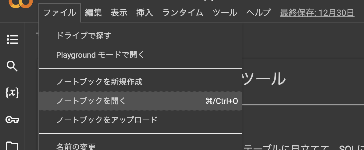 Colabからのipynb形式データの開き方 ipynb形式のテキストデータは、Google Colabから開くことができます。