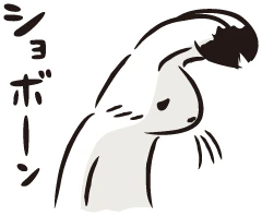 ショボーン.png