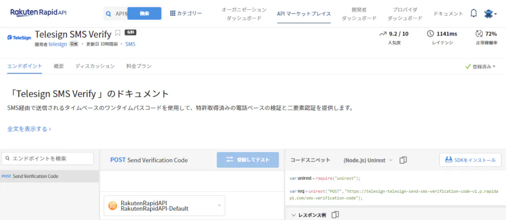 2.TeleSignSMS Verify.png