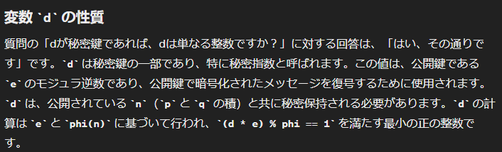 RSAキーペア生成 (3).png