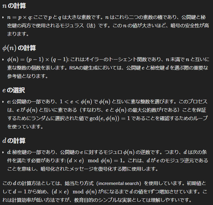 RSAキーペア生成 (7).png