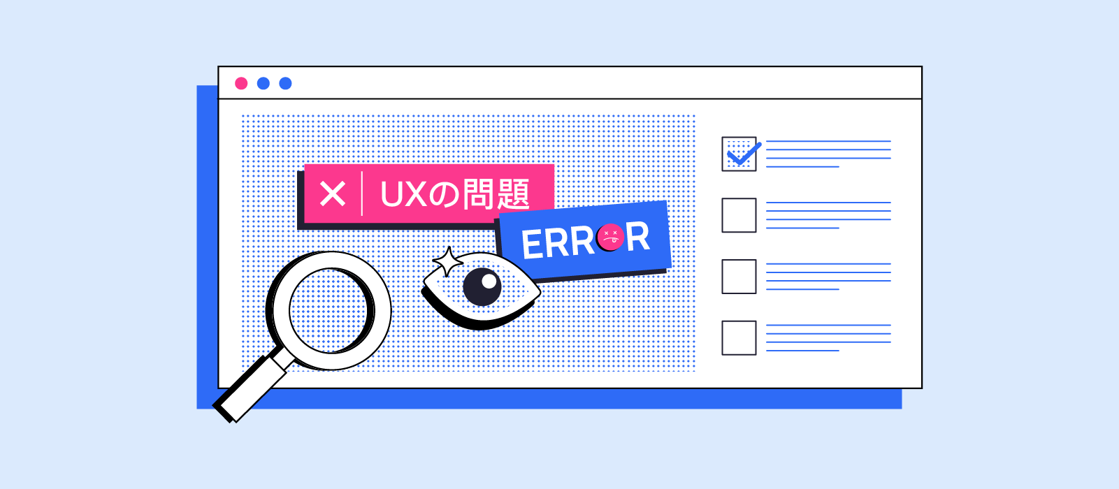 UXの問題:ユーザーを維持する発見と解決方法.png