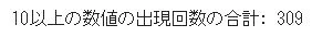MedIncで10以上の数の抽出.JPG