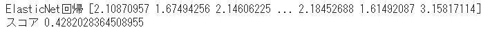 ElasticNet回帰.JPG