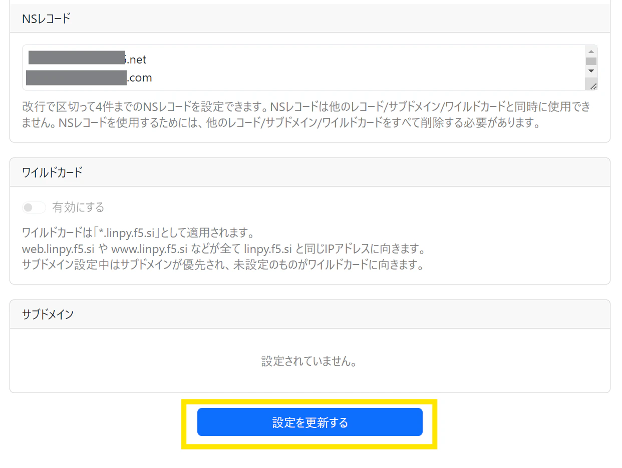 dns設定2