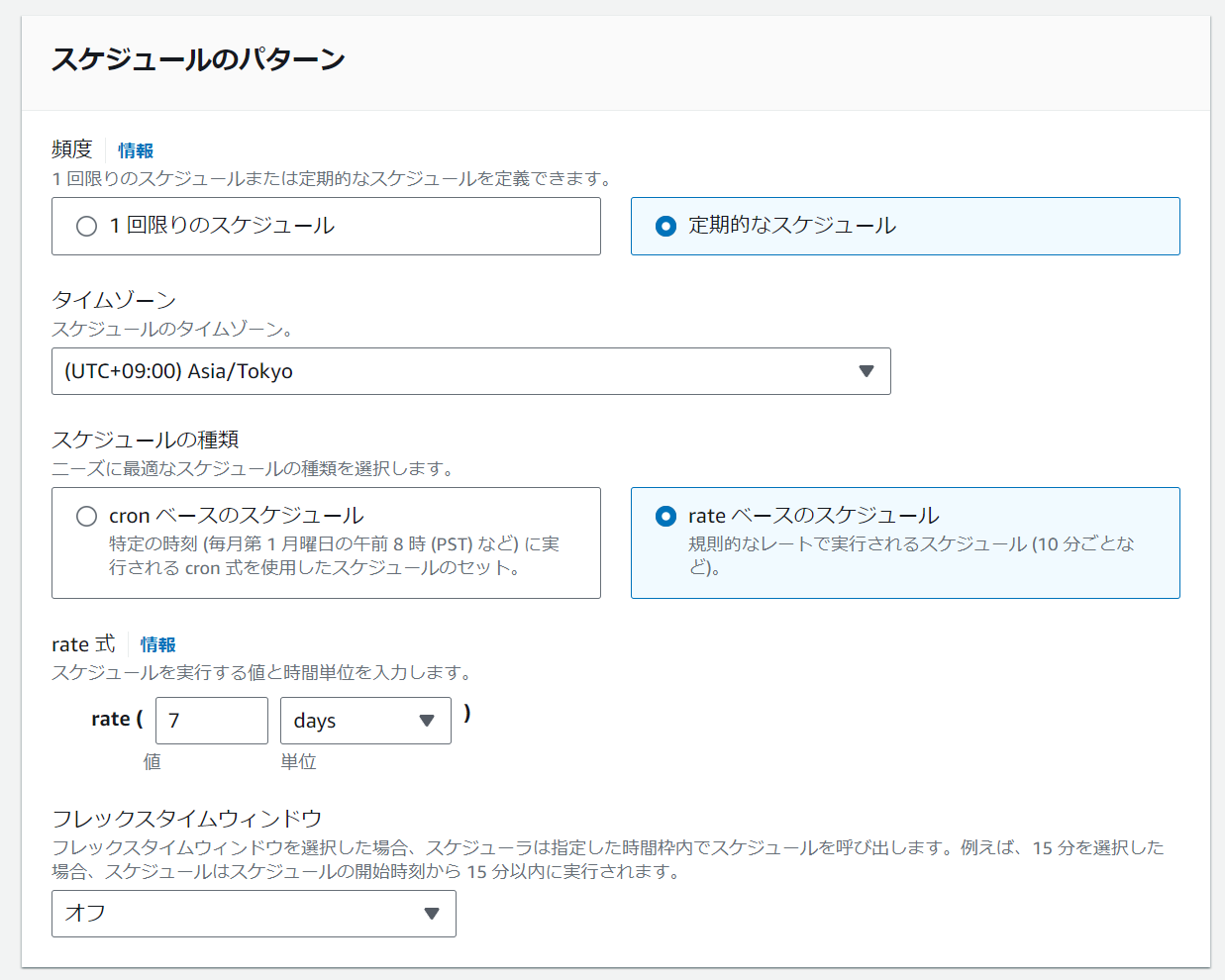 スケジュールパターン設定