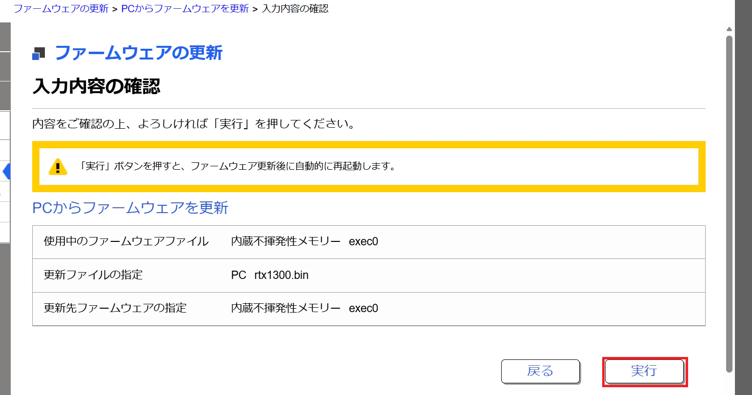 更新の実行.png