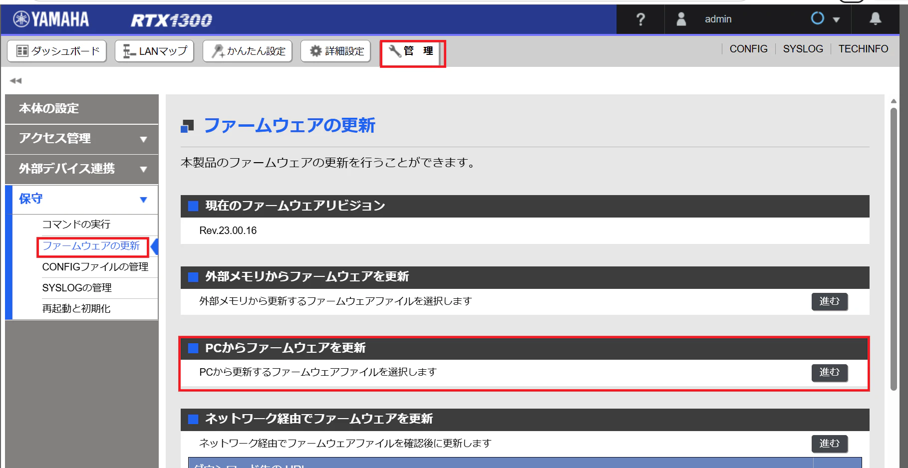 PCから更新.png