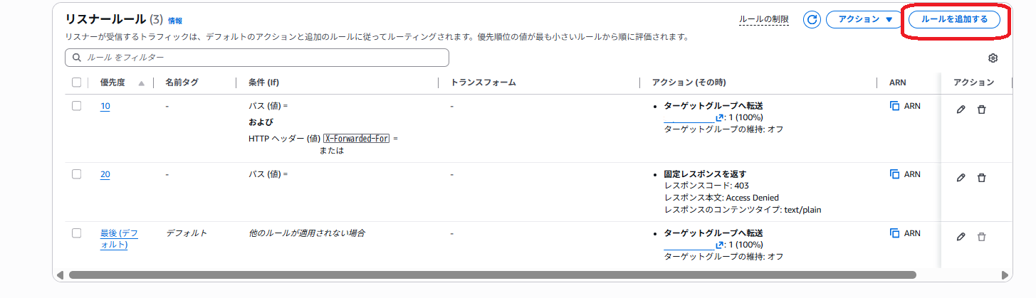 ルールを追加スクリーンショット 2026-01-27 102720.png