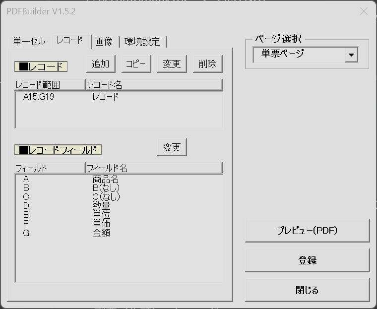 単票・レコード